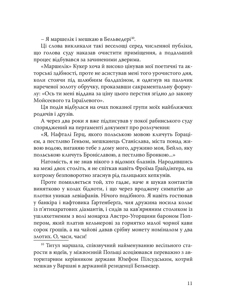 При шабатних свічках. Єврейський гумор - Горацій Сафрін - фото 10