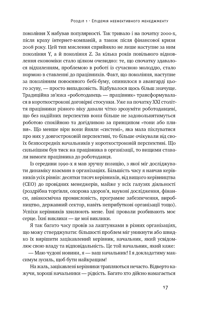 Бути босом — легко. Покрокова інструкція, як керувати ефективно - фото 15