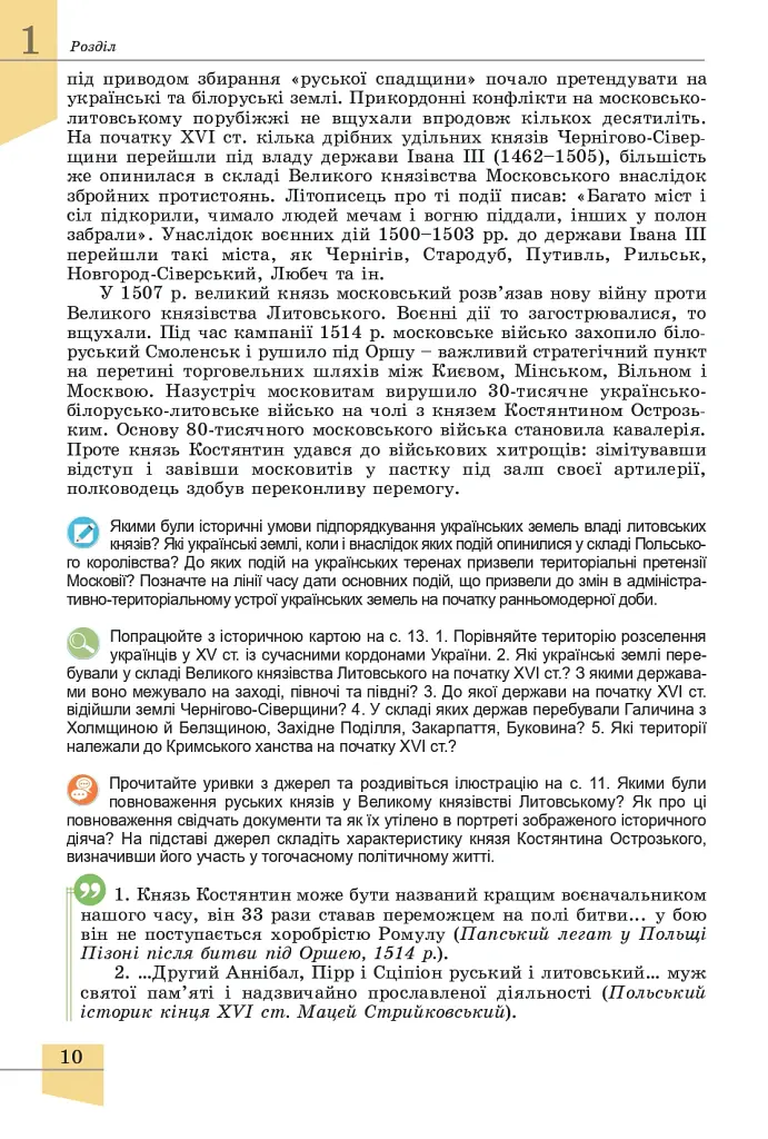 Історія України. 8 клас. Підручник - Оксана Данилевська - фото 11
