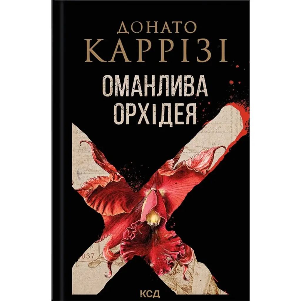 Оманлива орхідея - Донато Каррізі