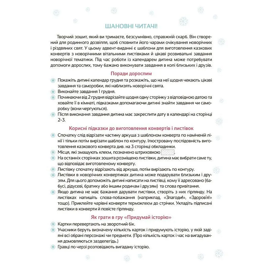 Адвент з поробками та завданнями "Новорічні дива власноруч" АДВ005, 3-4 роки - фото 2