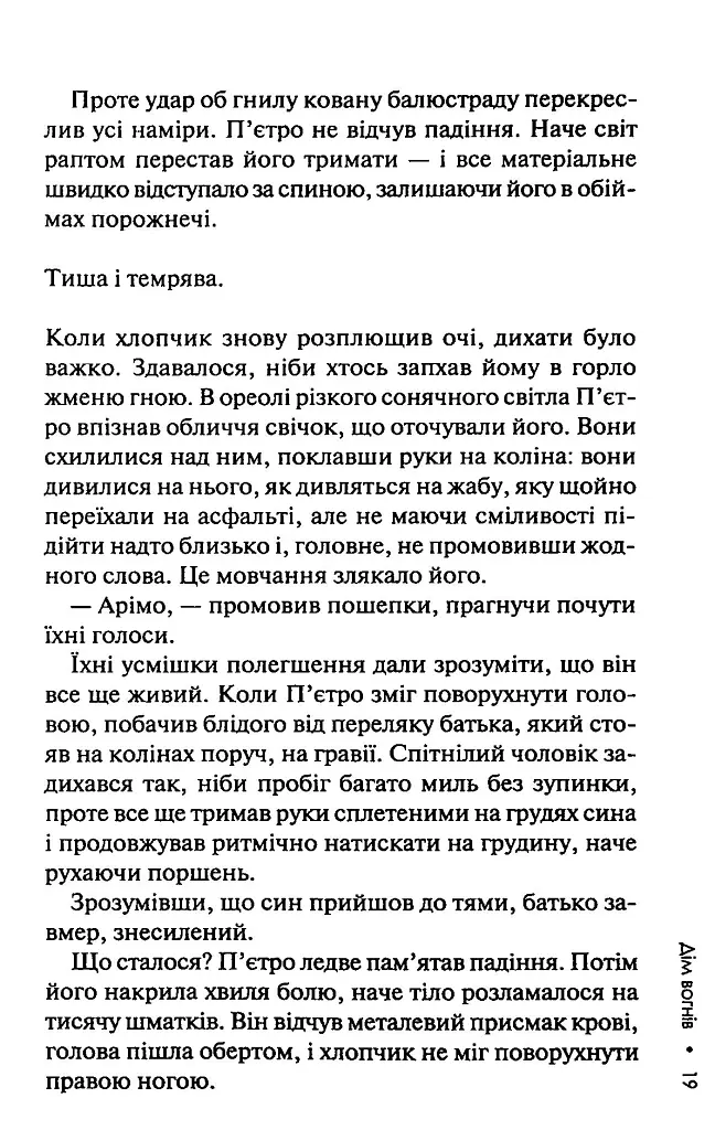 Дім вогнів. Книга 3 - Донато Каррізі - фото 13