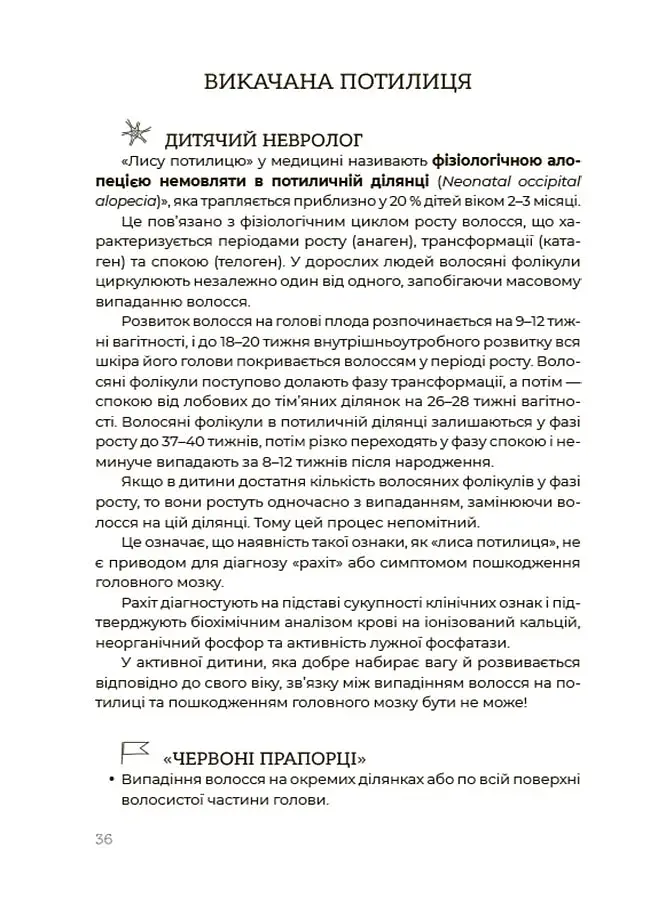 Здорова дитина. НЕмедичний довідник батьків - фото 10