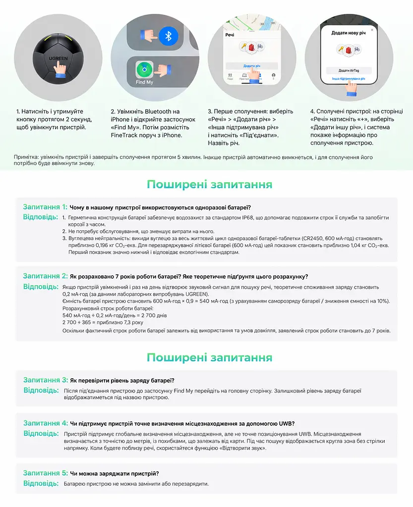Bluetooth-трекер для пошуку речей UGREEN FineTrack 2 FT309 AirTag пошукова мітка Apple Find My для iPhone з iOS 14.5 або новішою та iPad з iPadOS 14.5 або новішою звуковий пошук поблизу до 110 дБ сповіщення про залишену річ режим втрати з контактними даними власника пошук через Apple Watch після налаштування захист від пилу та води IP68 до 7 років роботи батарея без можливості заміни та заряджання флуоресцентне оформлення чорний (95020) - фото 9
