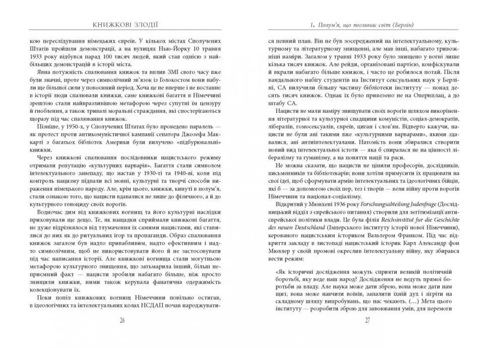 Книжкові злодії - фото 13