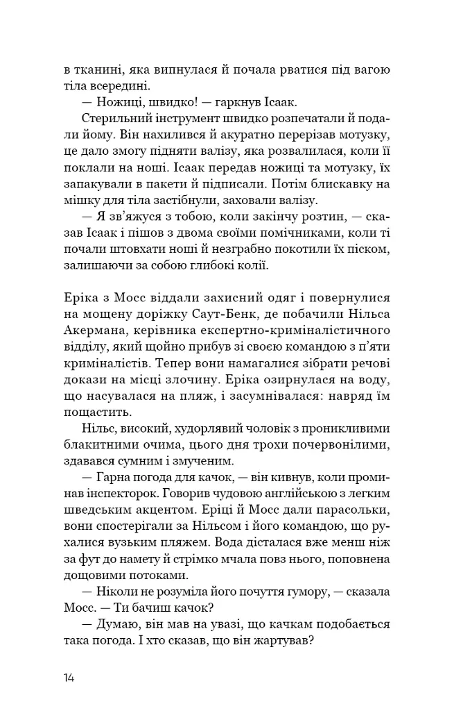 Холодна кров - Роберт Бриндза - фото 10