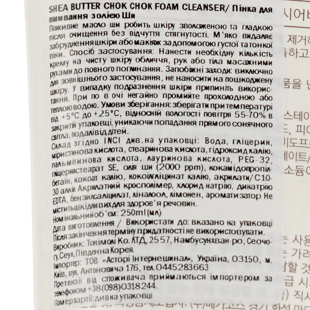 Пінка для вмивання Tony Moly Shea Butter Chok Chok Foam Cleanser Олія Ши 150 мл - фото 3