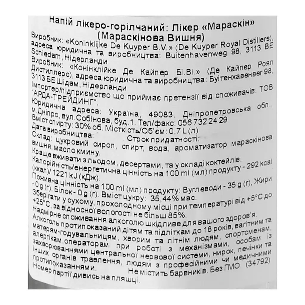 Уцінка. Лікер De Kuyper Marasquin Мараскін 30% 0.7 л - фото 5
