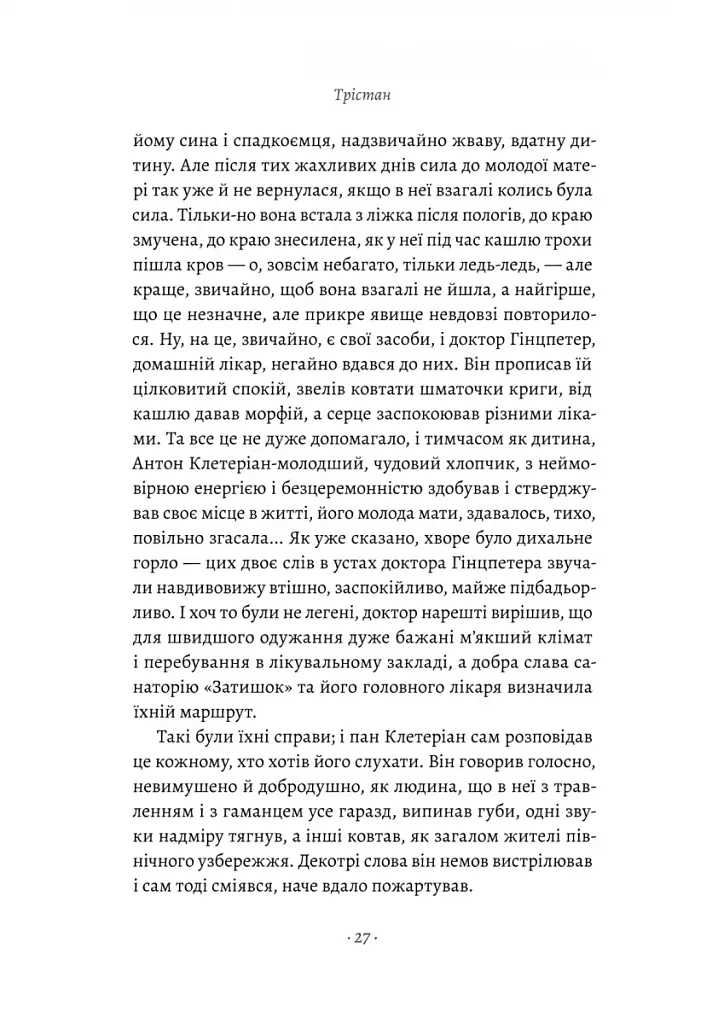Смерть у Венеції та інші новели - фото 16