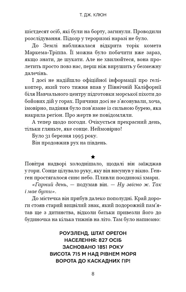 Кістки під моєю шкірою - Т. Дж. Клюн - фото 3