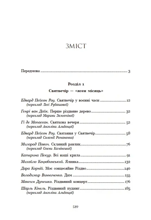 Дари волхвів. Історії під різдвяні дзвони - - фото 3