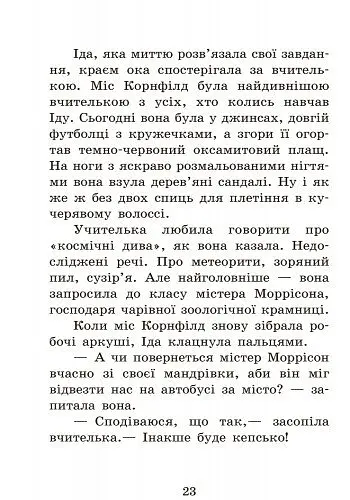 Школа чарівних тварин. Повний відпад! Книга 4 - Маргіт Ауер (Ч682004У) - фото 10