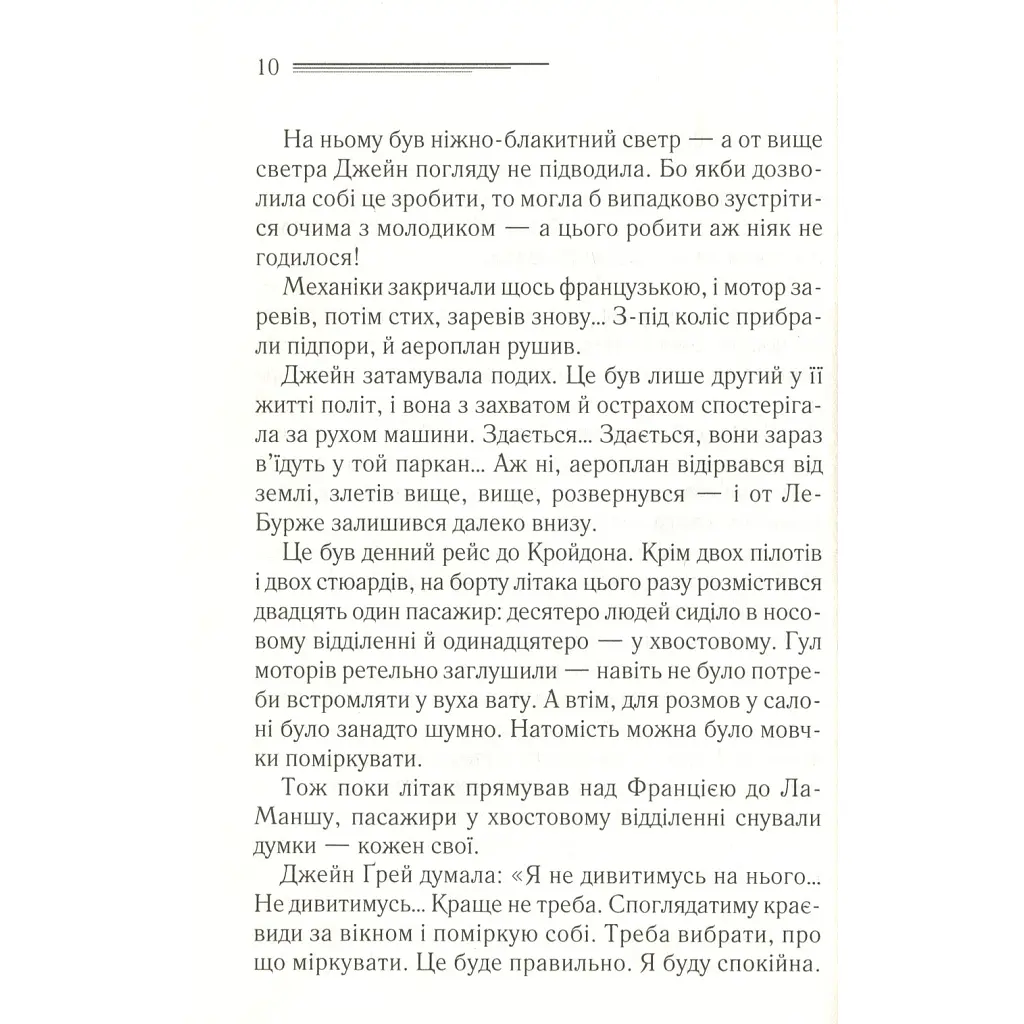 Книга Смерть у хмарах - Агата Крісті КСД (9786171514331) - фото 2