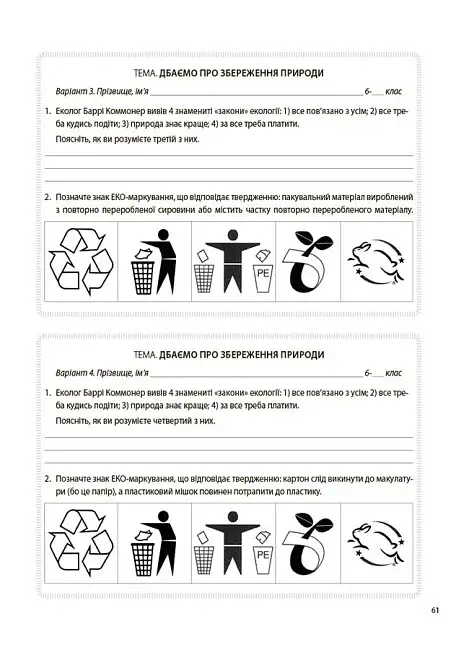 Пізнаємо природу. 6 клас. Бліцоцінювання - фото 7