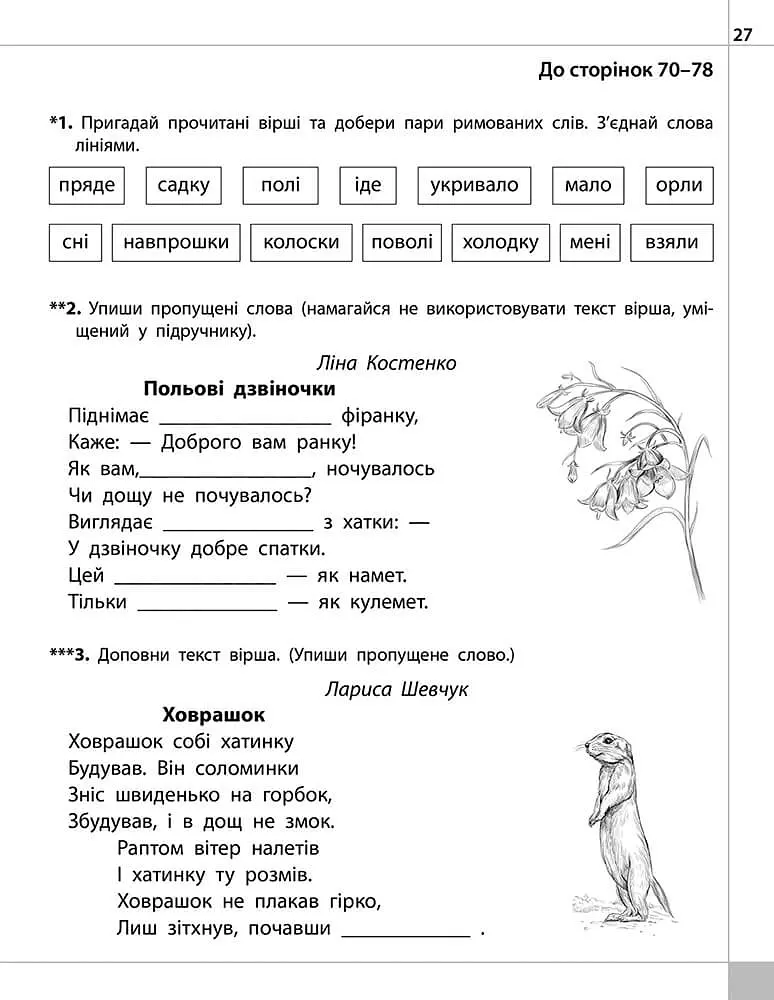 Різнорівневі завдання. 2 клас (до підручника О.Я. Савченко Українська мова та читання. Частина 2) - фото 4
