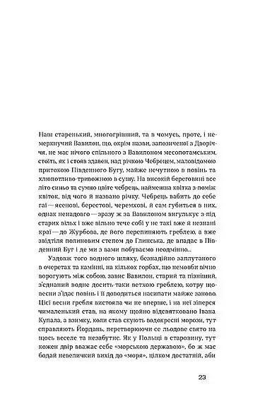 Лебедина зграя. Зелені млини - фото 11