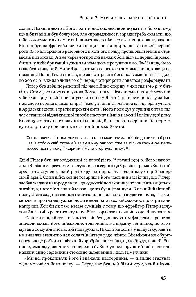 Злет і падіння Третього Райху. Історія нацистської Німеччини. Том 1 - фото 13