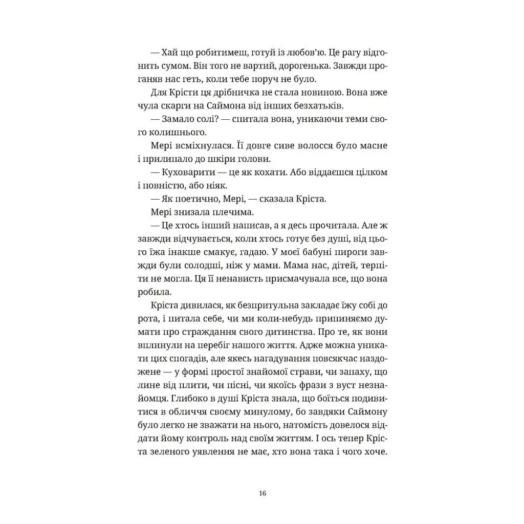 Книга Різдвяний пудинг з побажаннями - Кейт Форстер Видавництво Старого Лева (9789664483718) - фото 10