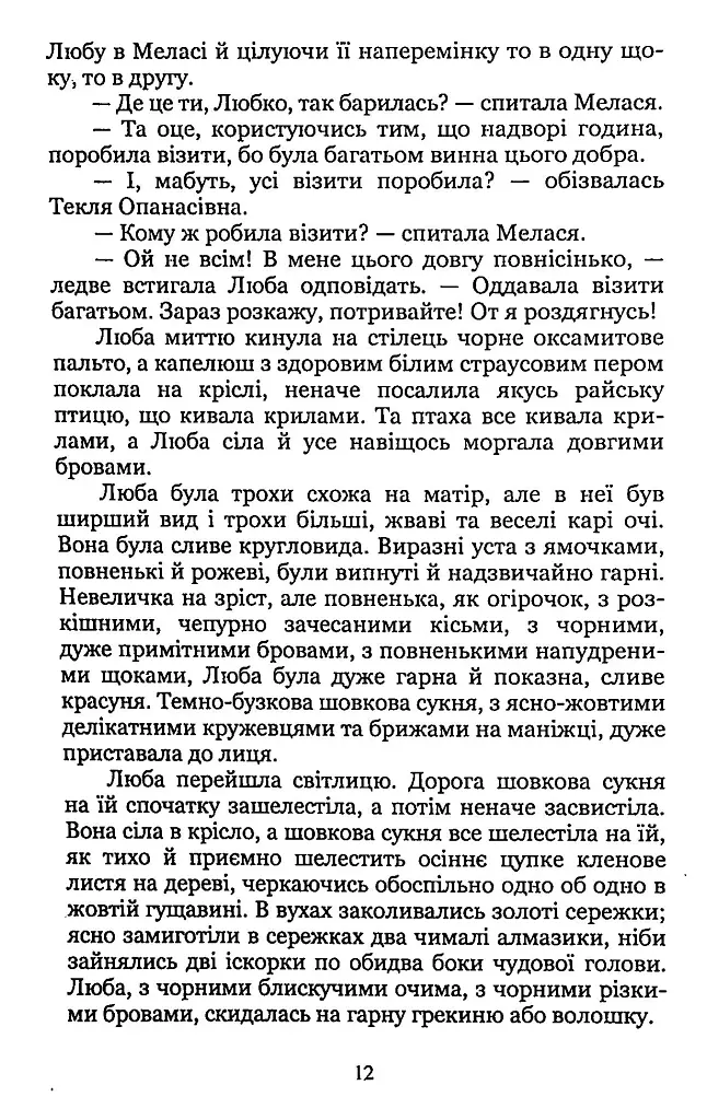 Неоднаковими стежками - фото 12