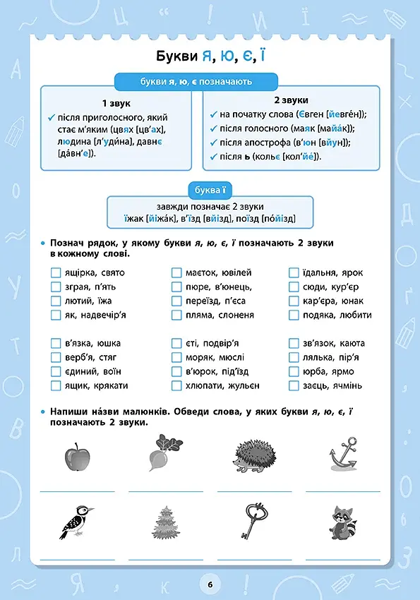 Великий тренажер. 2-3 клас. Орфографічні завдання - фото 2