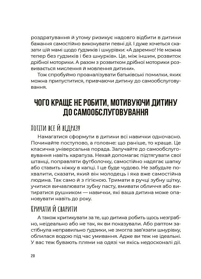 Як мотивувати дитину без примусу і підкупу. Ефективні стратегії для батьків - Наталія Чуб - фото 8