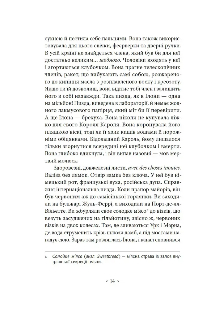 Тропік рака - фото 11