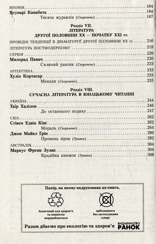 Зарубіжна література 11 клас. Хрестоматія (Рівень стандарту і профільний) - Наталія Полулях - фото 12