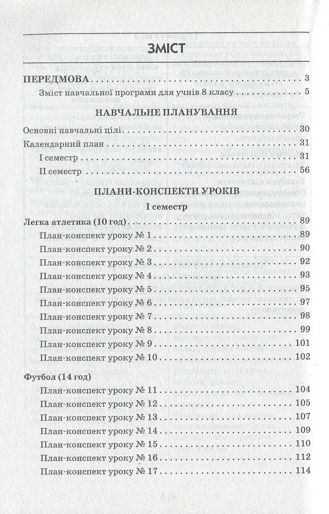 Фізична культура. 9 клас. Розробки уроків. Сучасний майстер-клас - фото 4