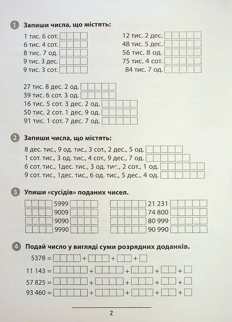 Правила та практикум. Математика. 4 клас - Ольга Каднікова - фото 3