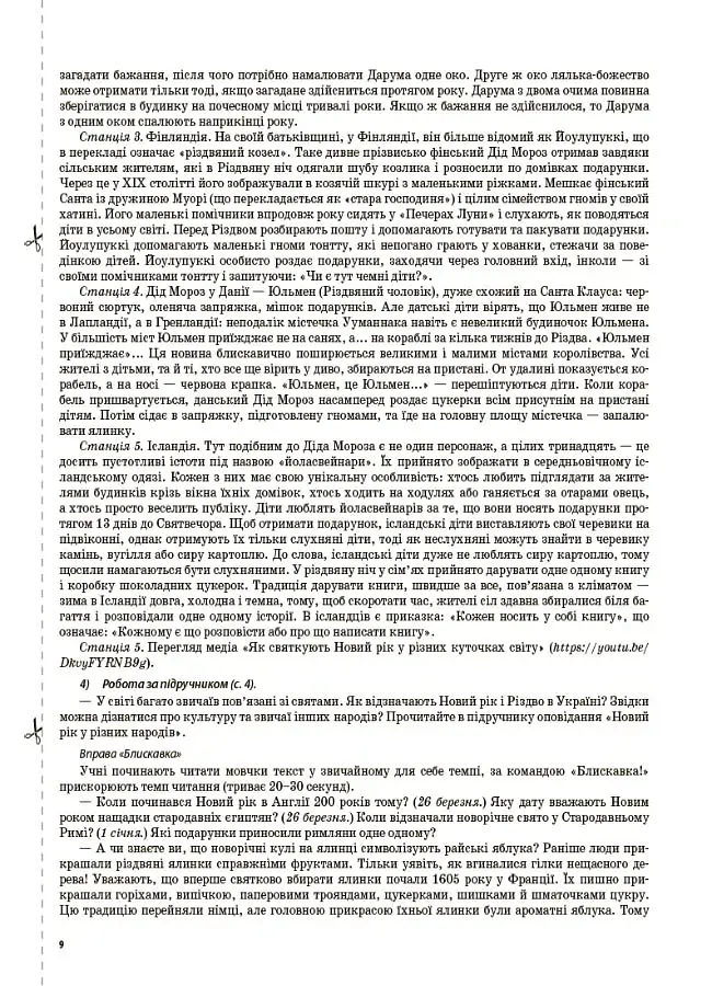 Я досліджую світ. 4 клас. Частина 2 (за підручником Н. М. Бібік, Г. П. Бондарчук) - фото 8