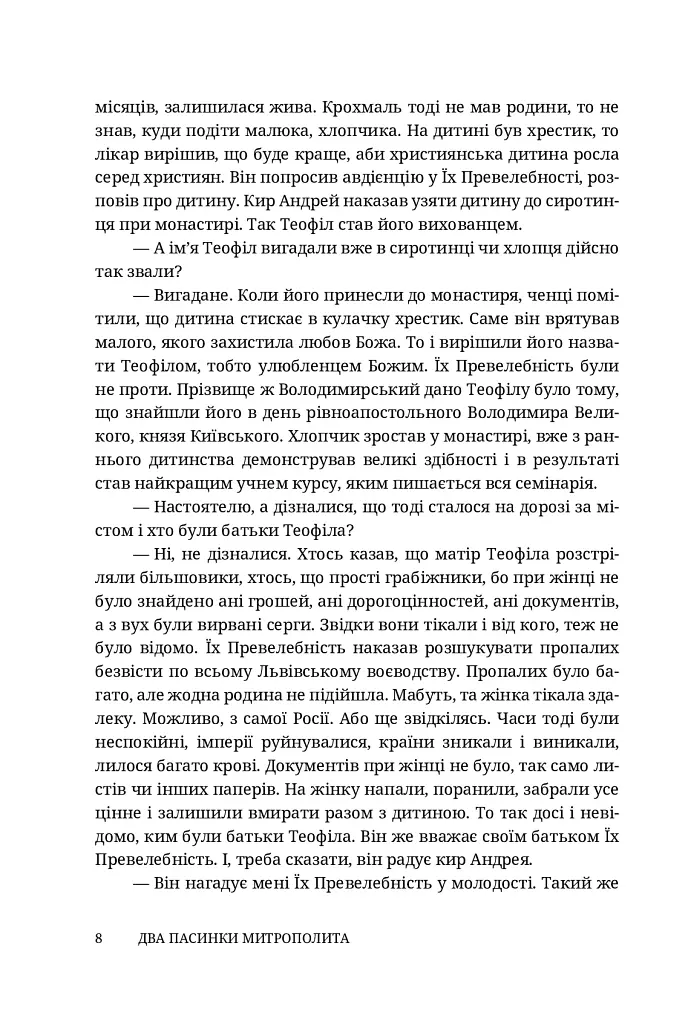 Два пасинки митрополита - фото 8