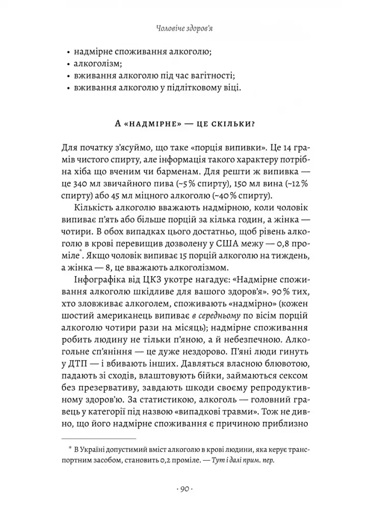 Чоловіче здоров'я: прості правила - фото 16