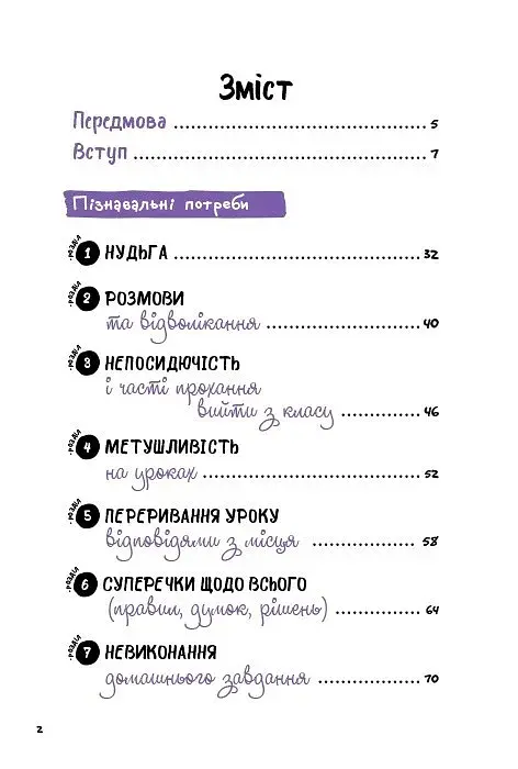Обдарованість і талант. Посiбник для вчителiв середньої школи - фото 3
