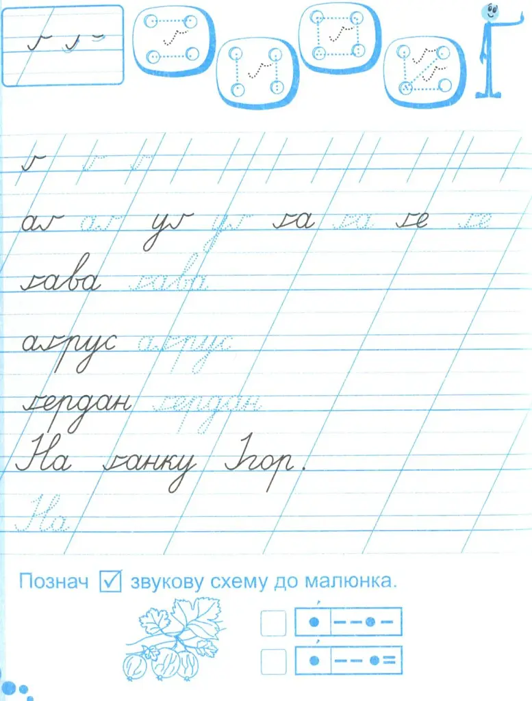 Зошит для письма і розвитку мовлення. 1 клас. Частина 2 - Алла Савчук - фото 7