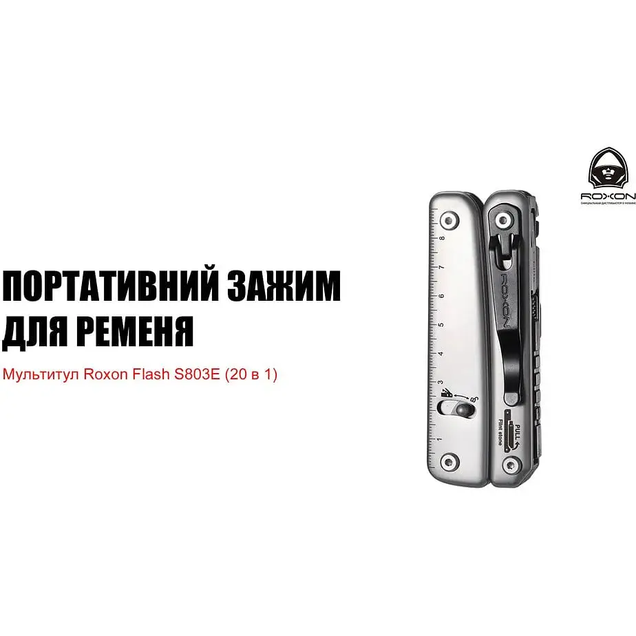 Мультитул Roxon Flash S803E 20 в 1 - фото 12