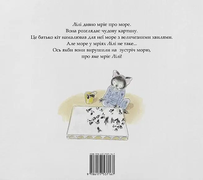 Книга Лили и море. Автор - Лоранс Бургиньон (Nebo) - фото 2