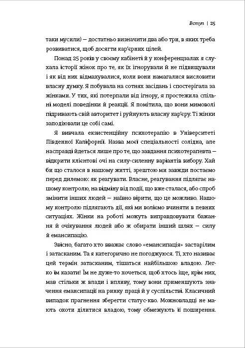 Чемні дівчата не сидять у просторих кабінетах - Лоїс Френкел - фото 16