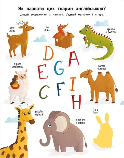 English for kids: My Funny ABC Sticker Book - фото 3