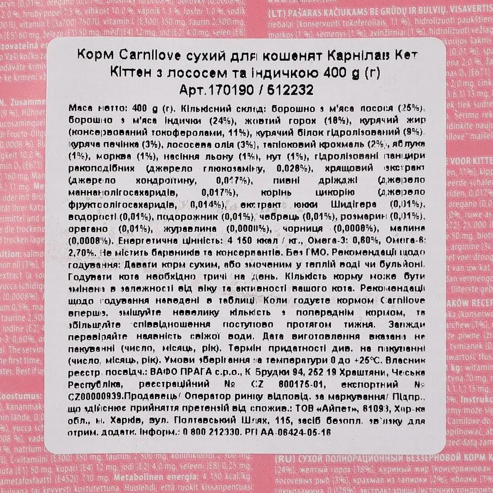 Сухий корм Carnilove Cat Salmon & Turkey Kitten 0.4 кг з лососем та індичкою для кошенят - фото 5