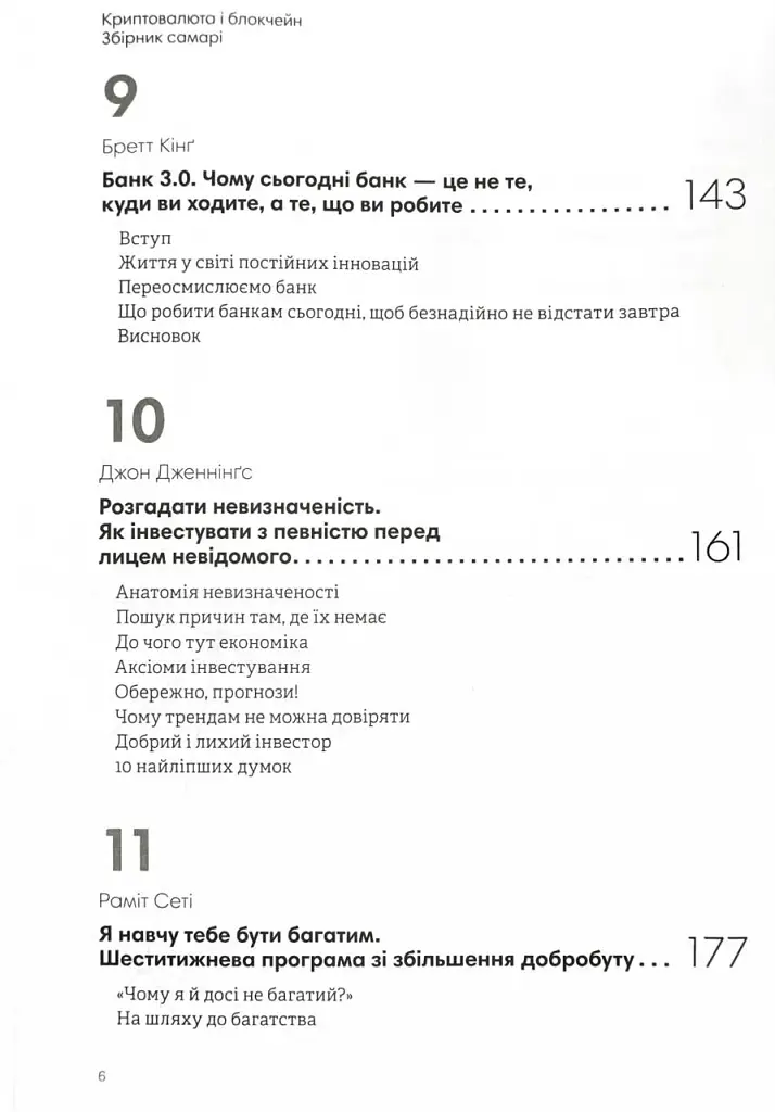 Криптовалюта і блокчейн. Збірник самарі + аудіокнижка - фото 8