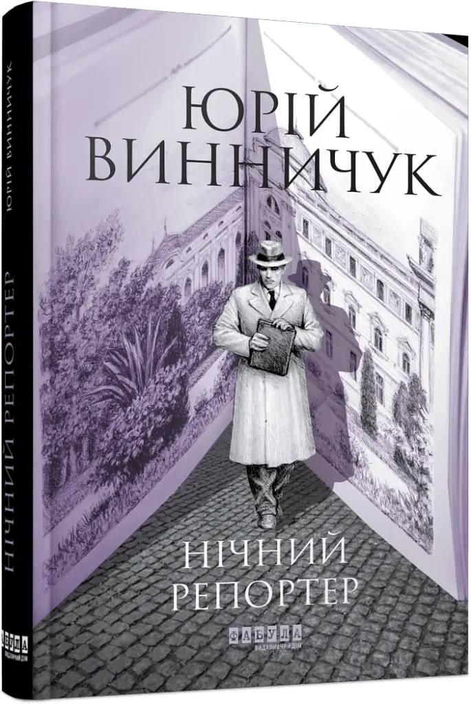 Нічний репортер - фото 2