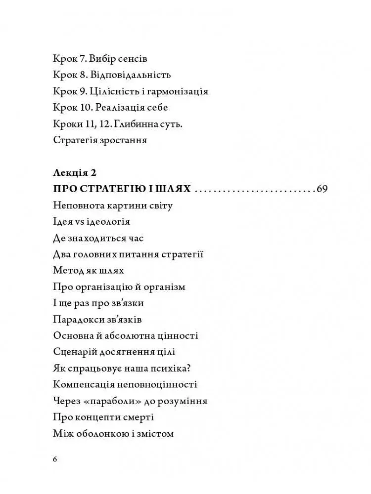 Стратегія людини: від думок до дії - фото 3