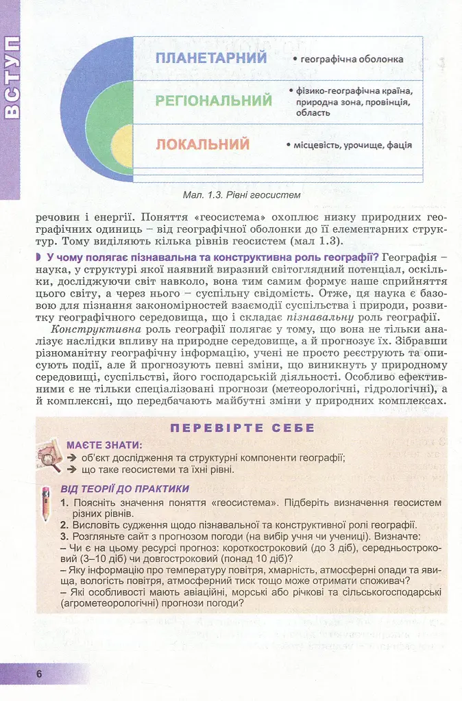 Географія 11 клас. Підручник. Рівень стандарту - фото 4