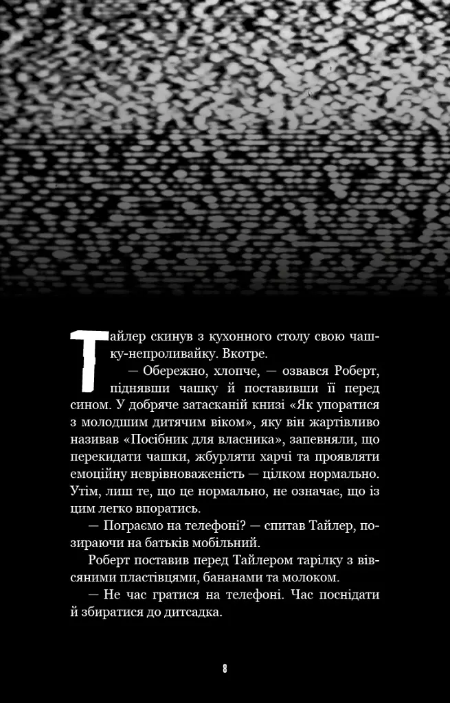 Жахастики Фазбера. Книга 7. Скелі - фото 5