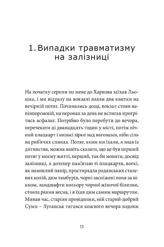 Anarchy in the UKR. Луганський щоденник. Бігти не зупиняючись - фото 4