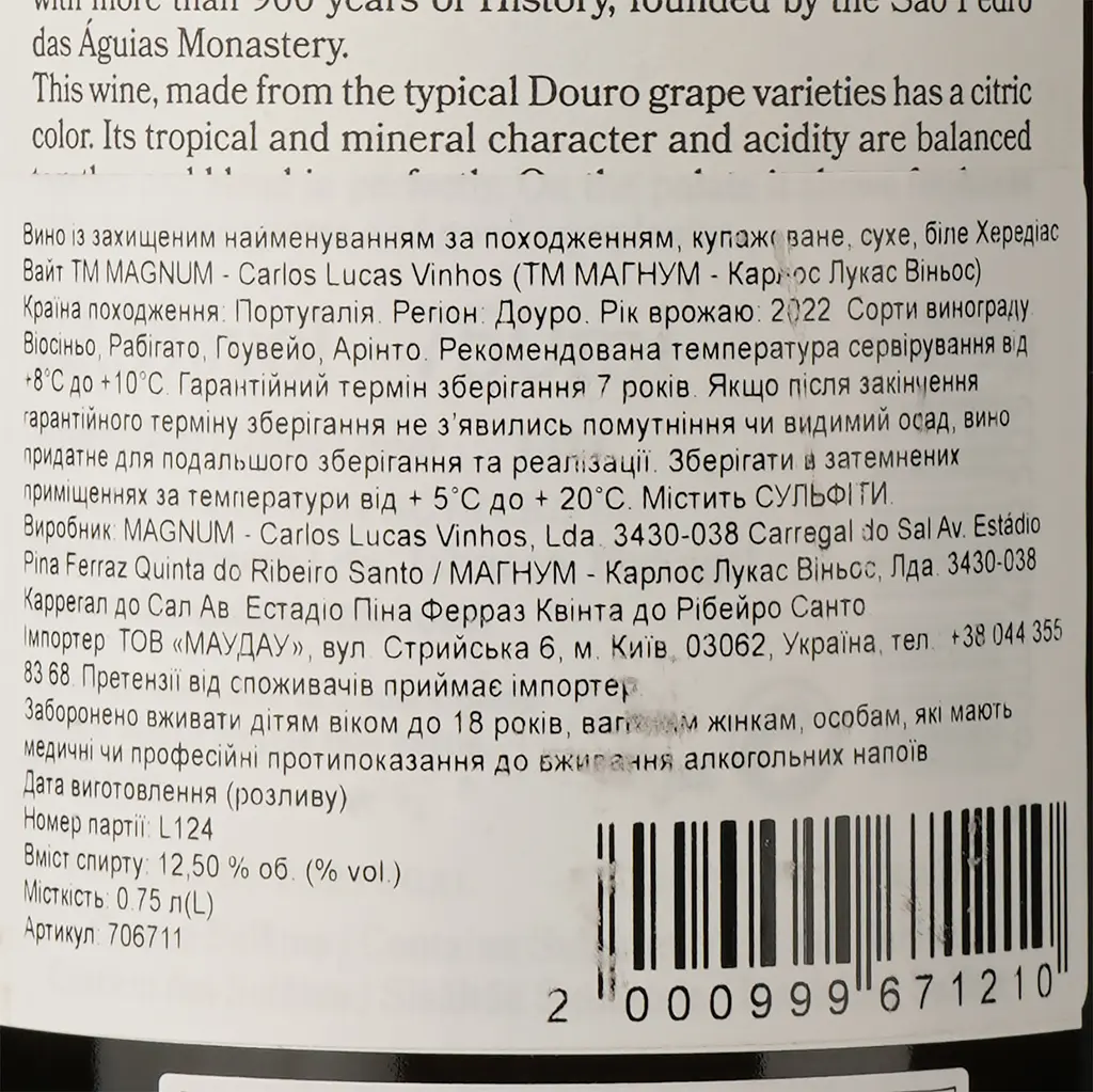 Вино Magnum Heredias White DO Douro 2022 белое сухое 0.75 л - фото 3