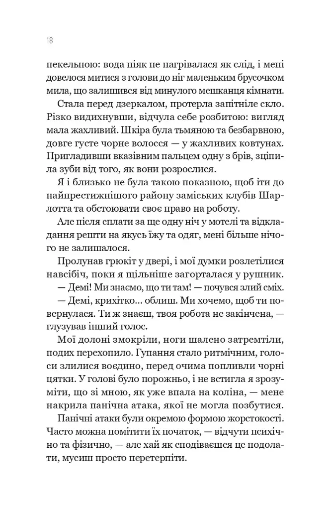 Улюблена дівчина. Книга 1 - Моніка Ар'я - фото 14