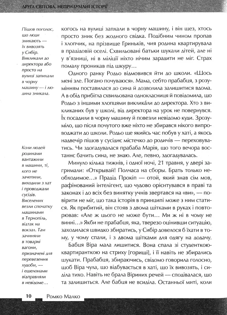 Друга світова. Непридумані історії. (Не) наша, жива, інша - фото 6