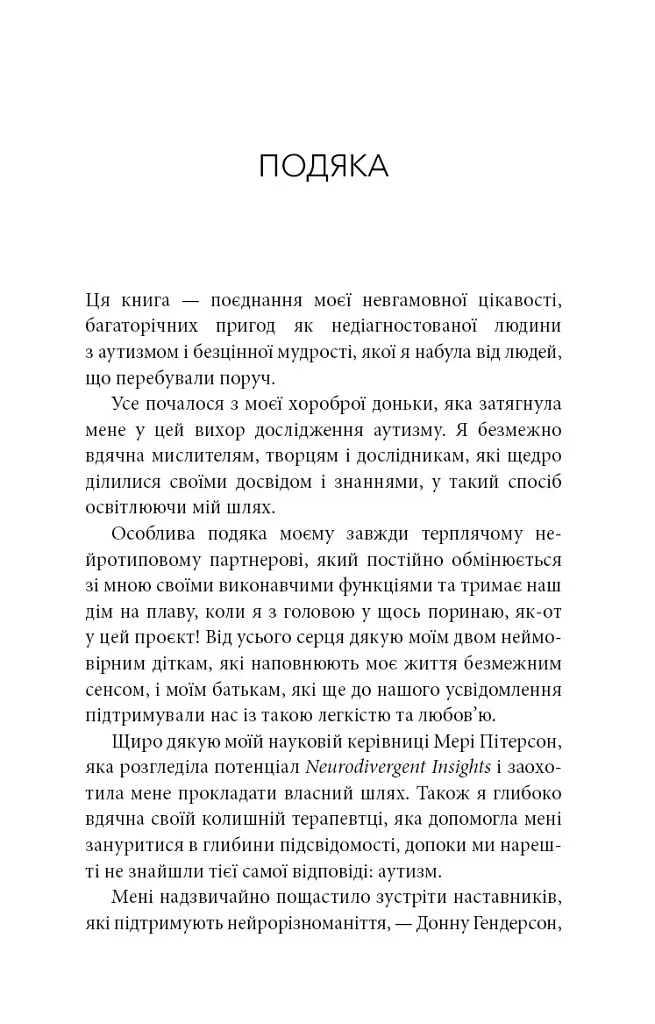 Життя з аутизмом. Турбота про себе. Понад 100 способів відновити сили, зняти стрес і залишатися собою - Меґан Анна Нефф - фото 6