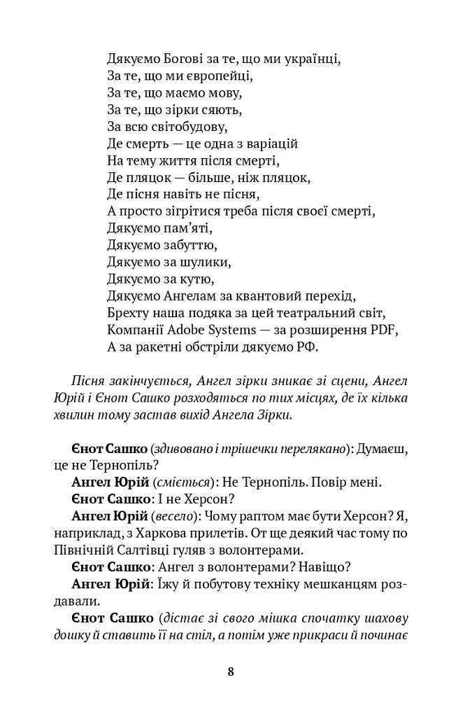 Вертеп для Homo sapiens. Концерт для Енді Уорхола - Володимир Рафєєнко - фото 5